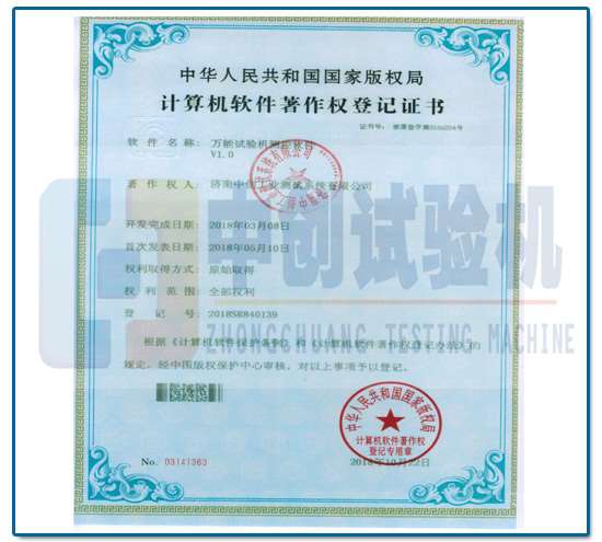 萬能試驗機控制系統(tǒng)著作權